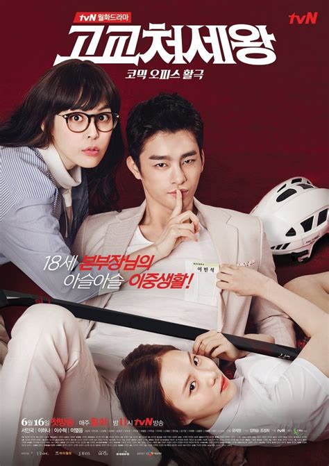 High School King of Savvy (2014) .